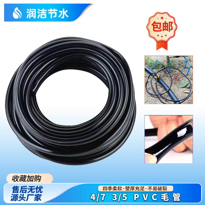 3/5 4/7 8/11毛管微喷管园艺滴灌管大棚喷灌管滴头滴箭滴灌细毛管