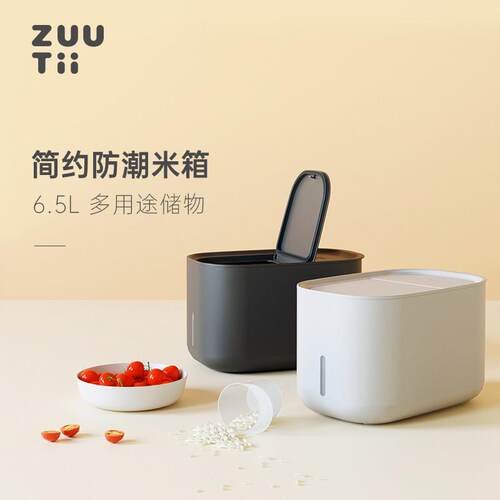 ZUUTii米桶米箱防虫防潮密封大米面粉杂粮食品储存罐面桶收纳米缸