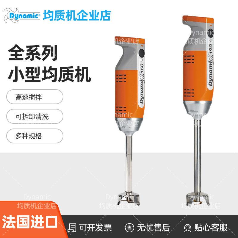 Dynamic均质机烘焙小型商用手持乳化料理棒电动淋面消泡副食品搅