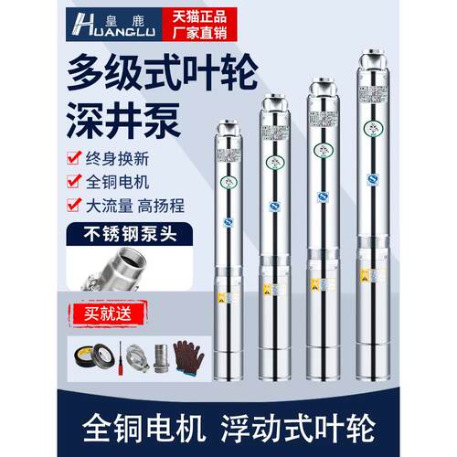 皇鹿1.5寸家用304不锈钢1寸深井泵水泵高扬程大流量抽水机220V