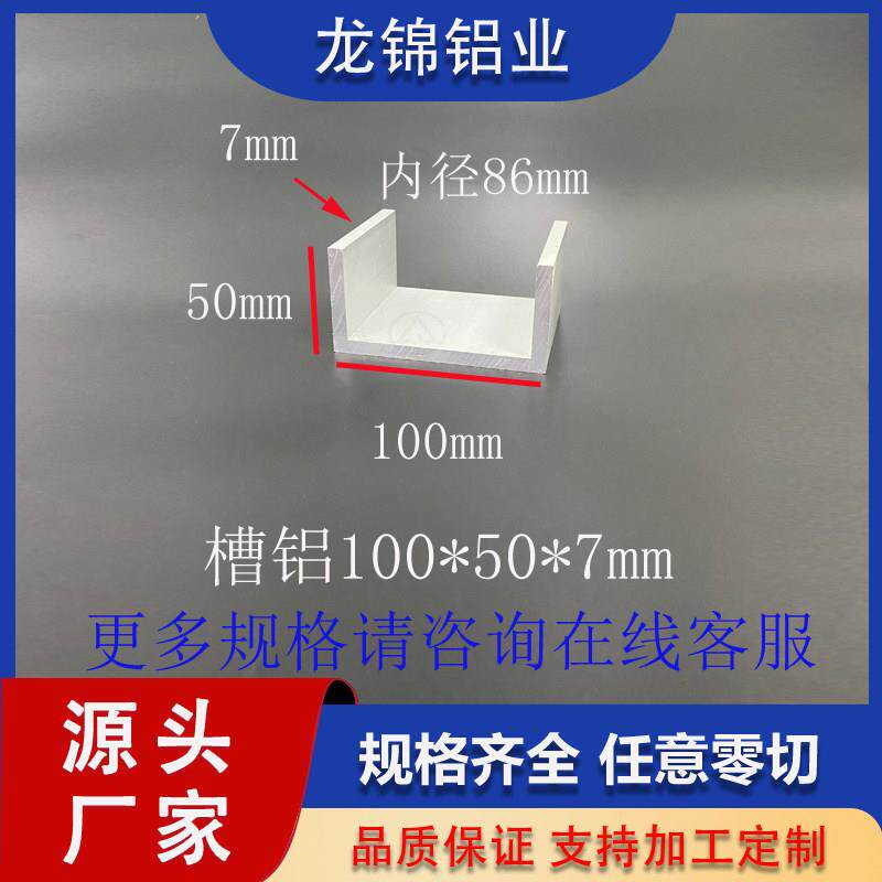 铝合金U型槽铝100*50*7mm内径86mm氧化槽铝导轨滑轨铝挤型材料
