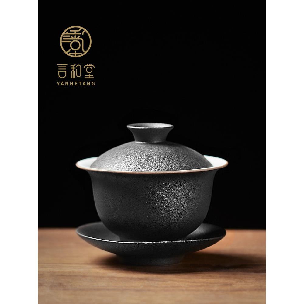 言和堂黑陶三才盖碗大号家用陶瓷茶碗功夫茶具不烫手盖碗茶杯单个