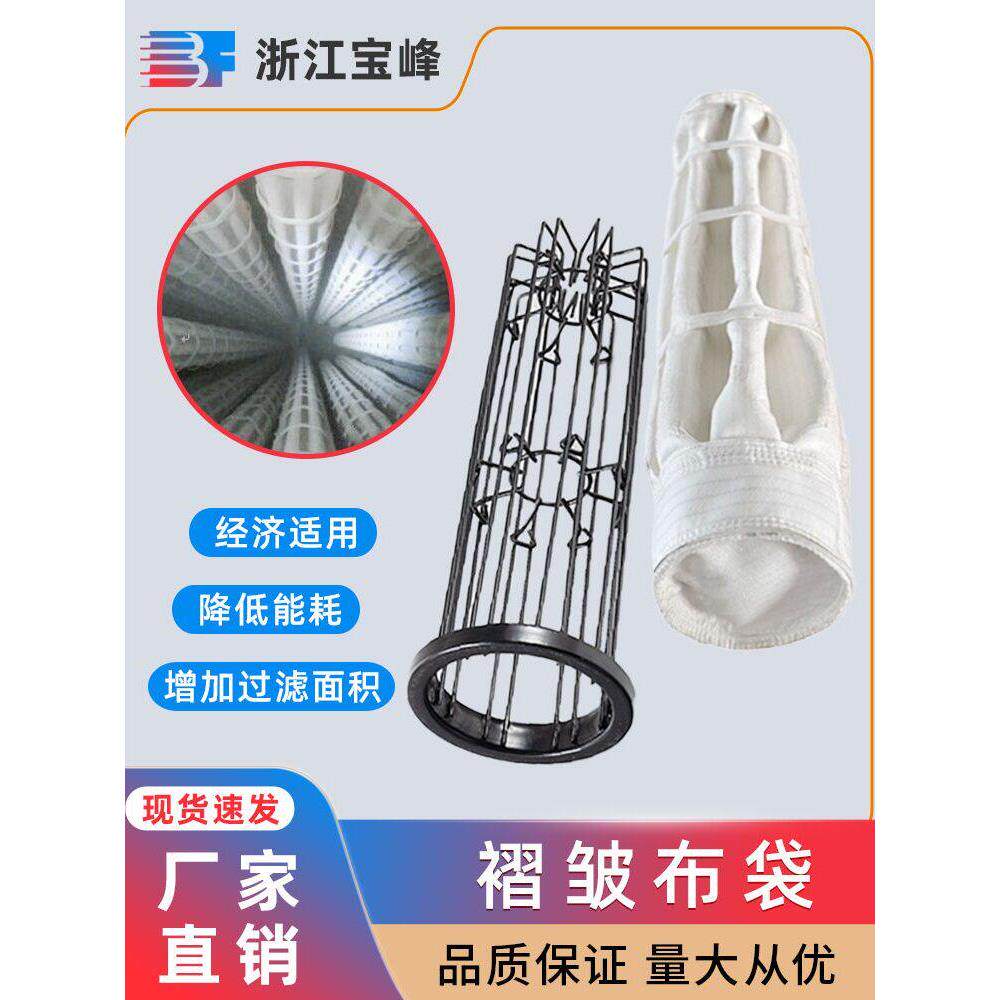 工业除尘器褶皱布袋 褶皱除尘骨架配套布袋 涤沦褶皱超低排放布袋