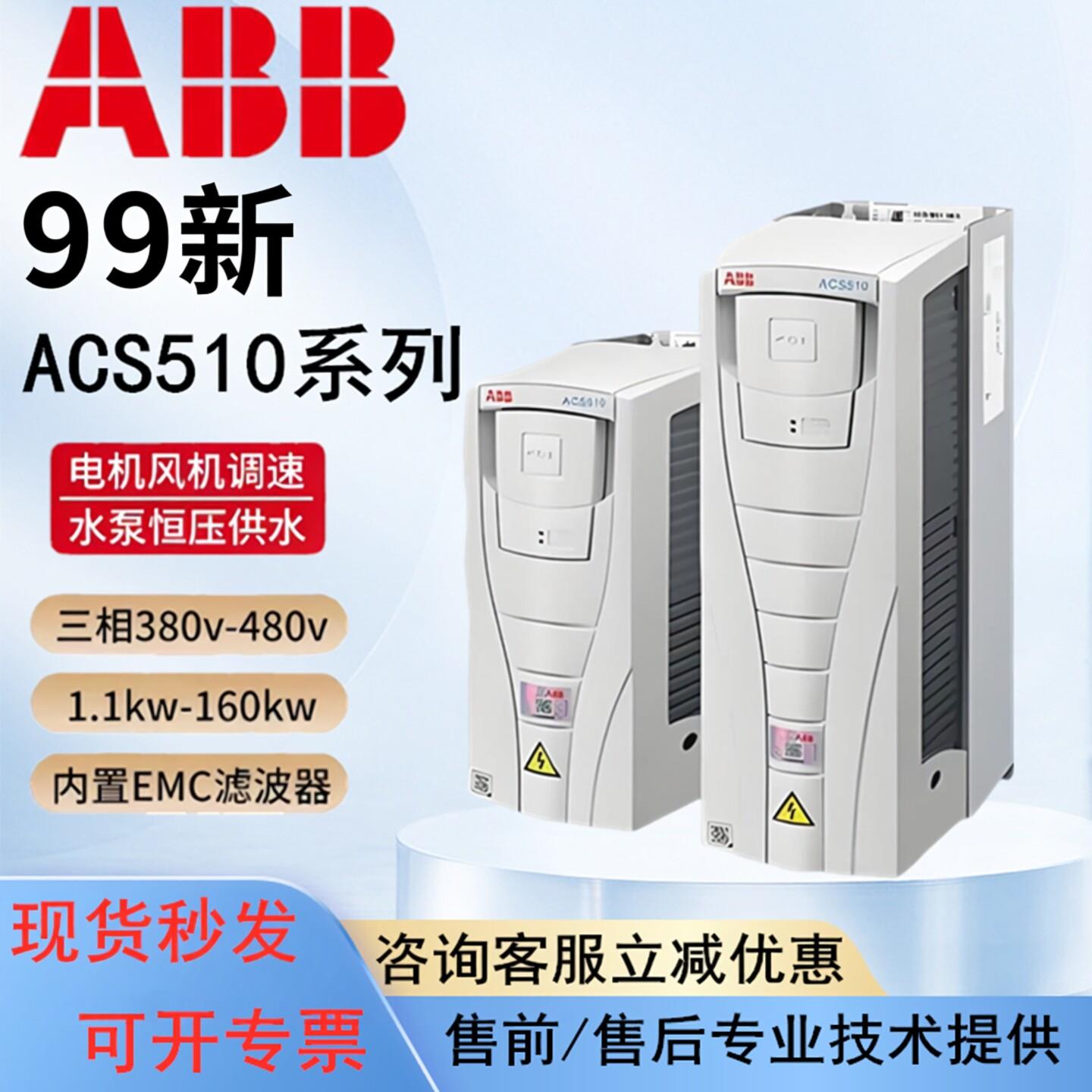ABB变频器ACS510原装正品三相380中英文控制面板风机水泵恒压供水