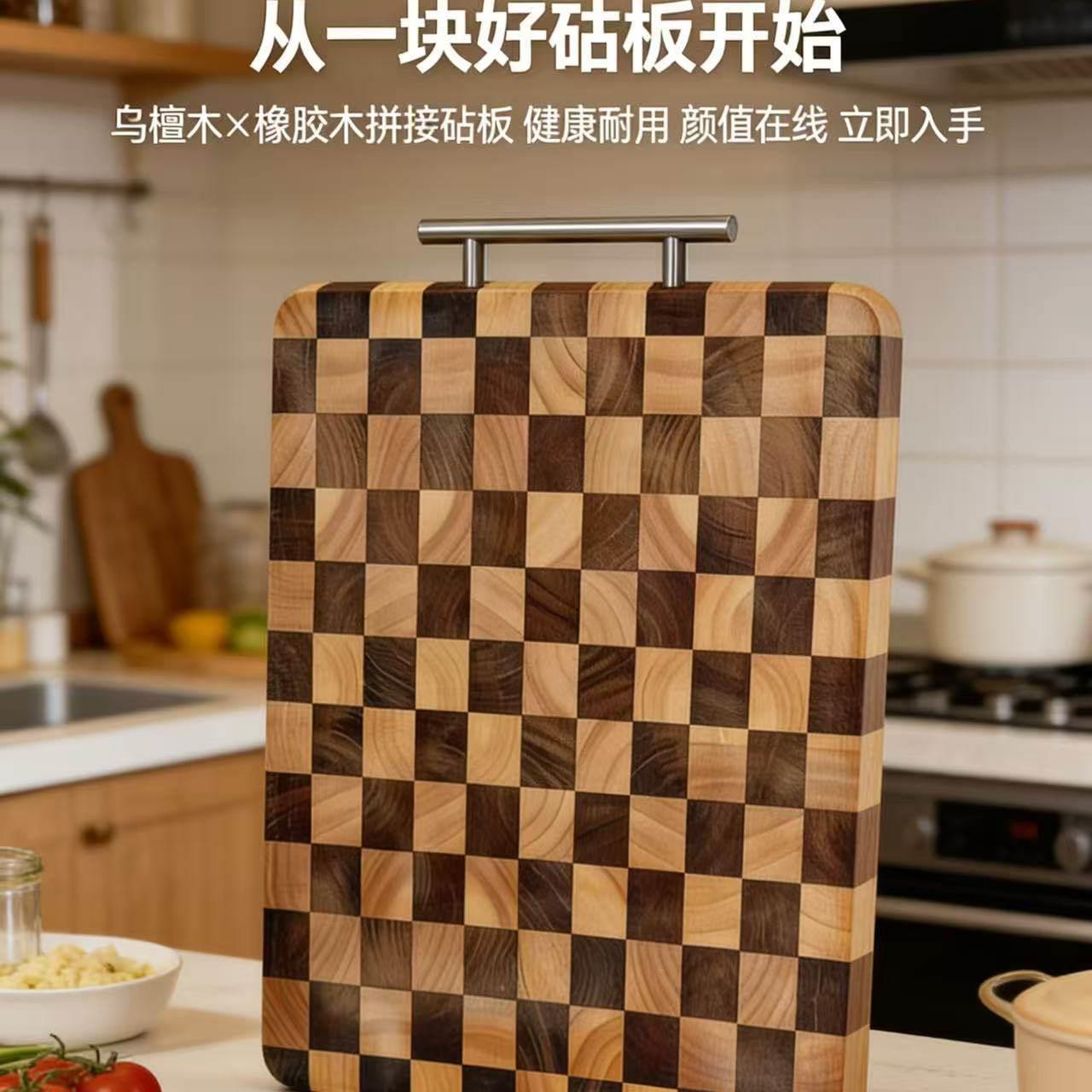 乌檀木橡胶木拼接砧板家用实木抗菌防霉加厚方形棋盘格切菜板