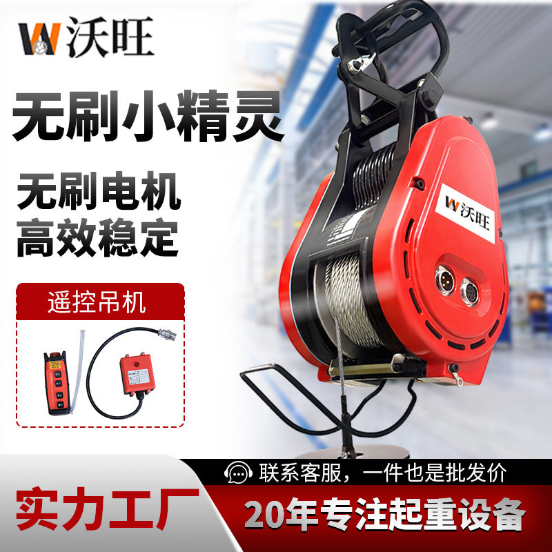 沃旺新款无刷电动葫芦220v便携家用小型钢丝绳提升机小吊机卷扬机