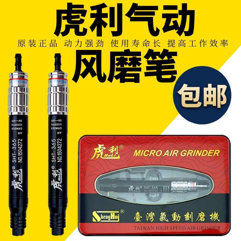 台湾虎利SHT365可调速气动打磨机迷你风动抛光机风磨笔玉石雕刻