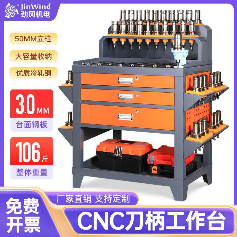CNC工作台加工中心BT40刀具柜刀柄架锁刀换刀桌车间重型钳工台