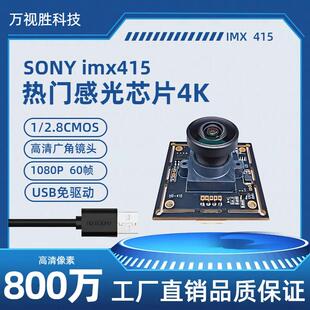 imx415usb摄像头模组4K800万像素机器人视觉识别模块工业免驱动