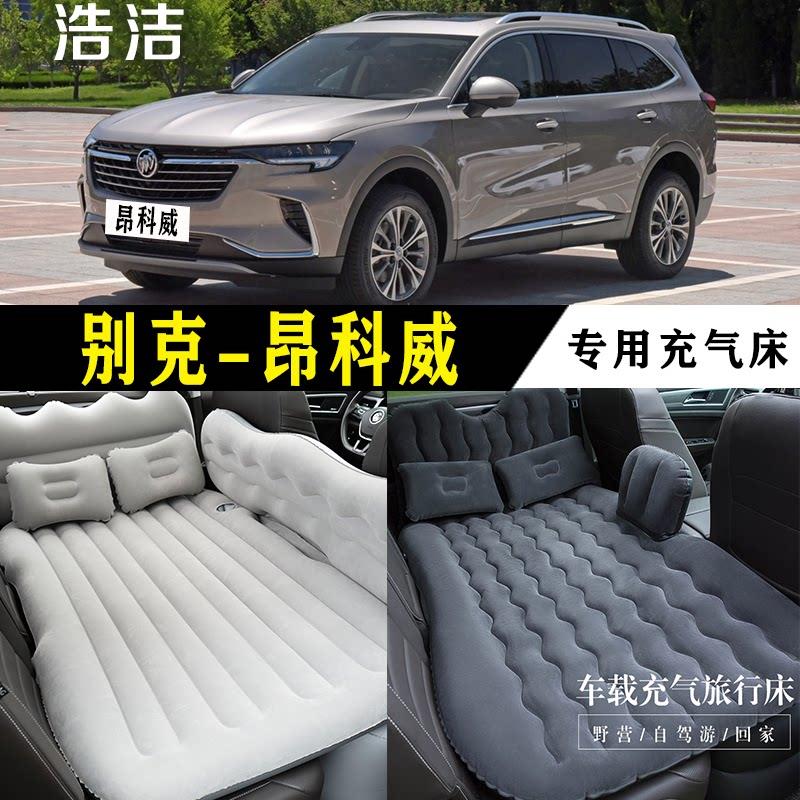 昂科威专用充气床垫车载旅行床汽车后座睡垫SUV后备箱睡觉气垫床