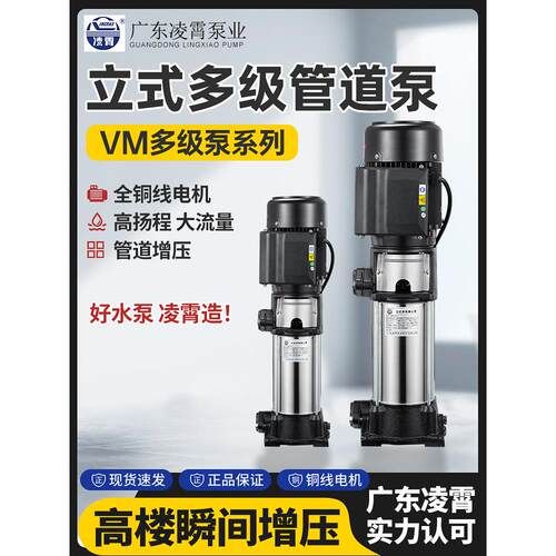 广东凌霄管道泵立式多级泵不锈钢离心泵VM系列自来水增压泵加压泵