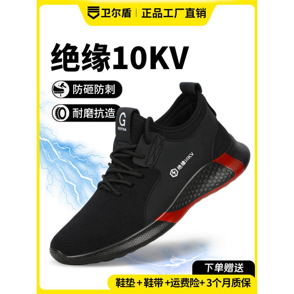 韦尔屏蔽电工绝缘鞋10Kv工作劳保鞋防摔防刺穿电源施工现场耐磨安