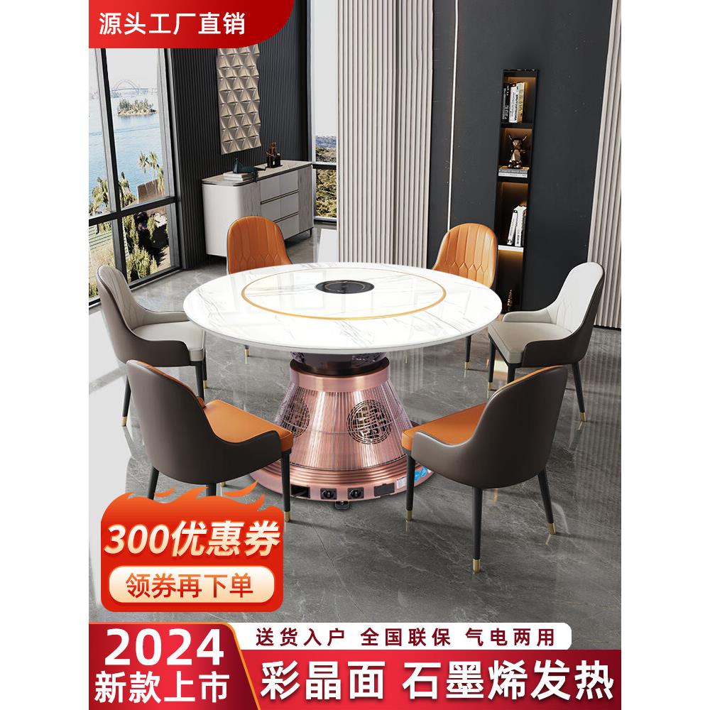 2024新款内嵌入式取暖桌餐桌圆桌电动旋转气电两用带暖菜板烤火桌