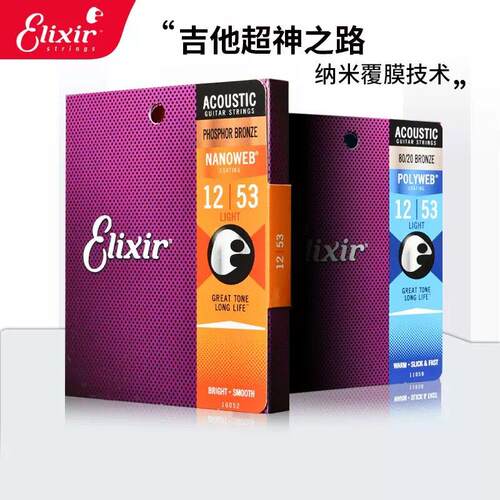 美产伊利克斯吉他弦民谣木吉他琴弦电吉他琴弦全套琴弦正品琴弦