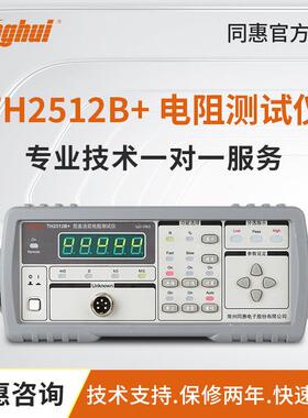 同惠TH2511A直流低电阻测试仪TH2512B+/TH2516B系列欧姆计毫欧表