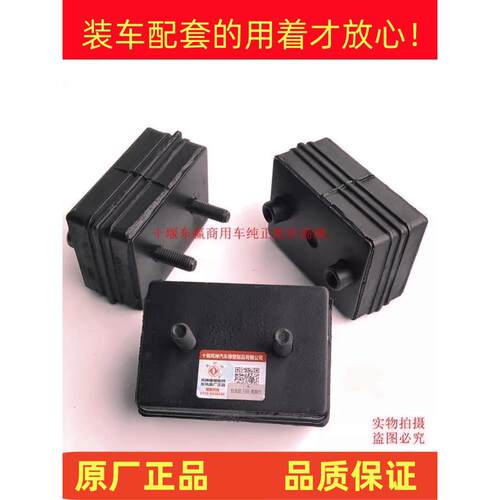 东风汽车华神153发动机前悬紫罗兰大运天锦机脚减震垫爪胶垫支架