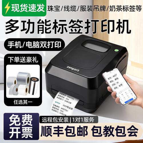 TSC先擘4T520标签打印机不干胶贴纸蓝牙切刀热转印碳带条码打印机