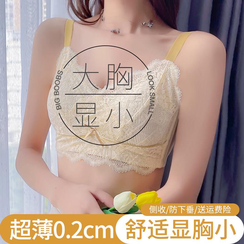 大胸显小内衣女薄款聚拢收副乳防下垂缩胸胸罩少女无钢圈文胸超薄
