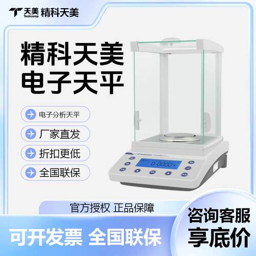 上海精科天美FA1204B/2204C实验室分析天平0.1mg万分之一电子秤