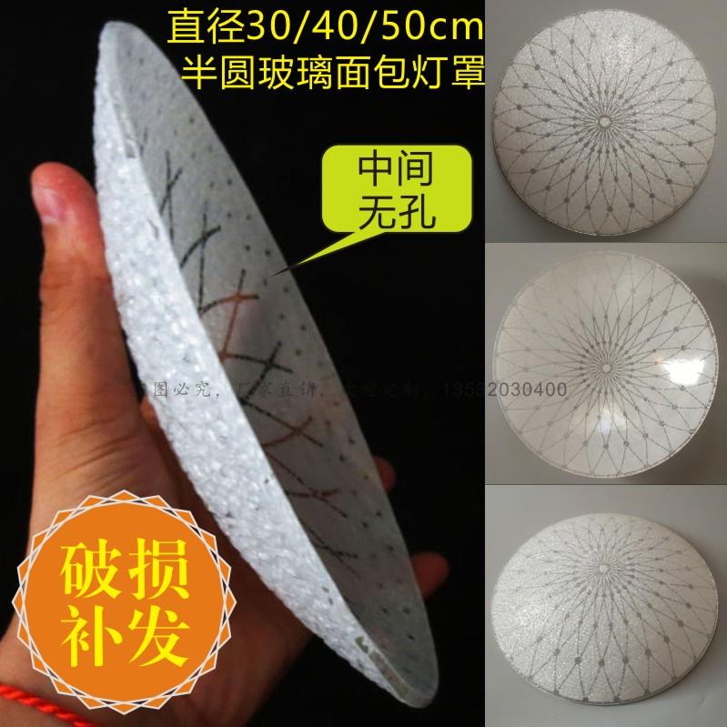 吸顶灯底盘灯罩配件半圆玻璃灯罩客厅无中孔吸顶灯玻璃罩灯具配件