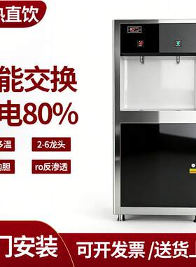 商用直饮水机自动烧水器净化开水机学校电热水器工厂开水炉直饮机