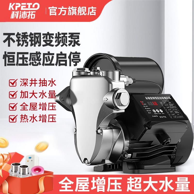 变频增压泵家用不锈钢自来水全自动全屋热水恒压抽水加压自吸水泵