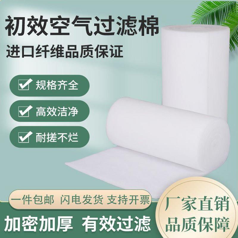 喷烤漆房进风口棉初效过滤棉不织布空气净化白色防尘高密度纤维棉