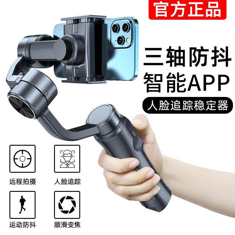 手持云台稳定器手机视频拍摄录像三轴防抖多功能智能自拍杆三脚架