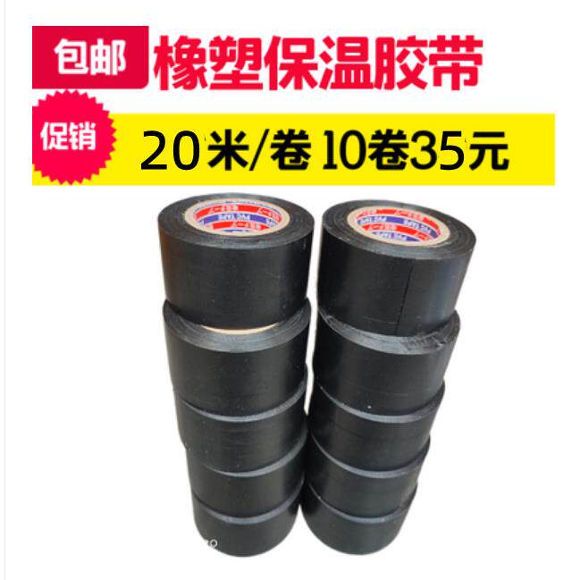 包邮100卷 3.8cm宽 16米长保温胶带PVC橡塑电工电气绝缘胶布黑色