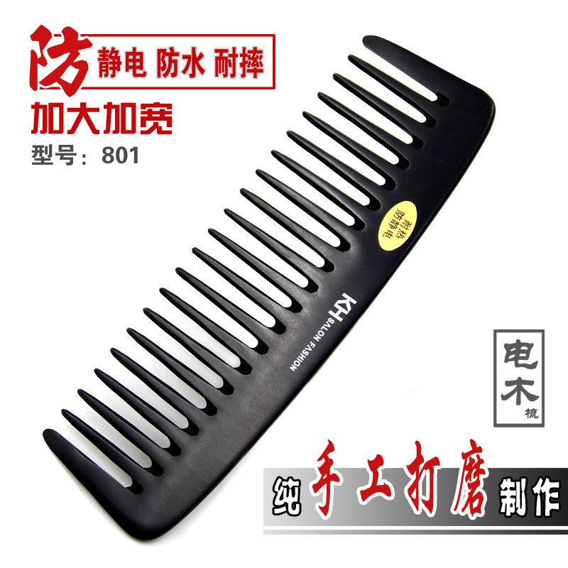 防静电大号宽齿长齿电木梳子卷发烫发大齿防水梳树脂耐高温美发用