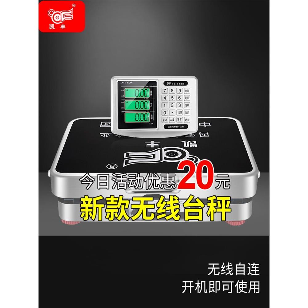 凯丰无线分离式商用电子秤台秤100kg便携300公斤电子称重小型磅秤