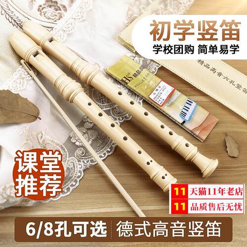 DHS奇美8孔高音竖笛德式竖笛初学课堂教学可刻字