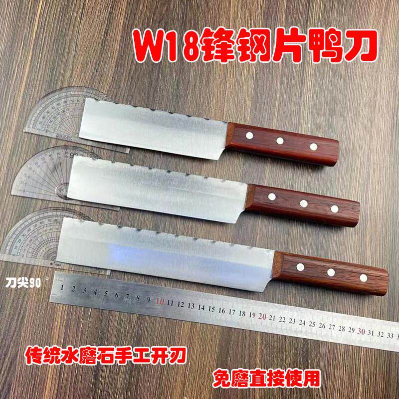 W18锋钢锯条锋钢片鸭刀片肉刀片皮鸭刀北京烤鸭店专用刀片烤鸭刀