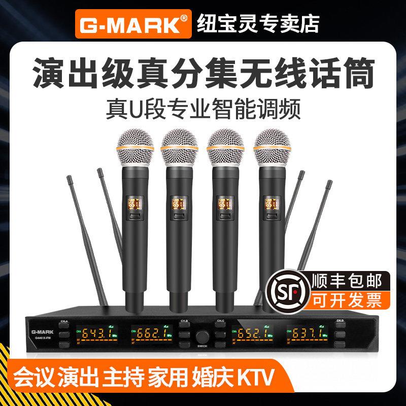 G-MARK无线话筒一拖四 真分集U段麦克风 适用家庭KTV与专业舞台