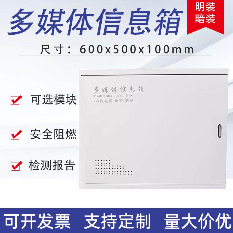 600x500x100多媒体信息箱大号家用明装暗装光纤入户弱电箱集线箱