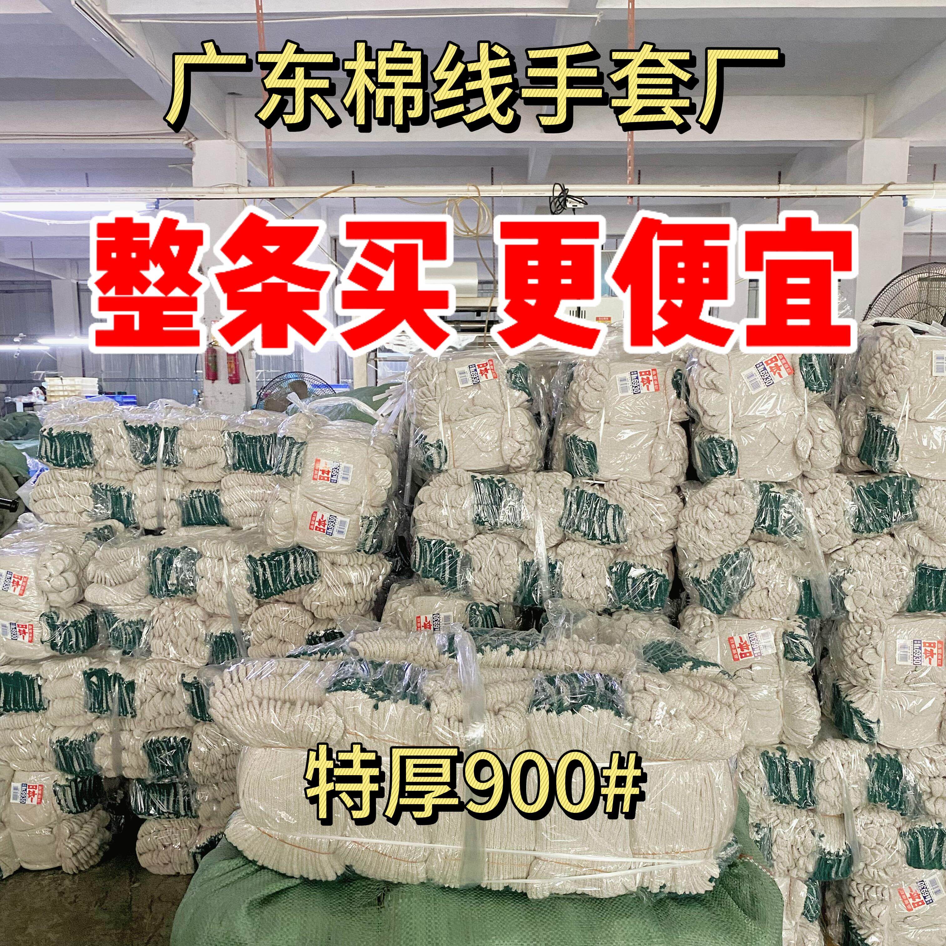 广东清仓价加厚900克棉纱线手套800克700克劳保耐磨工厂建筑工地