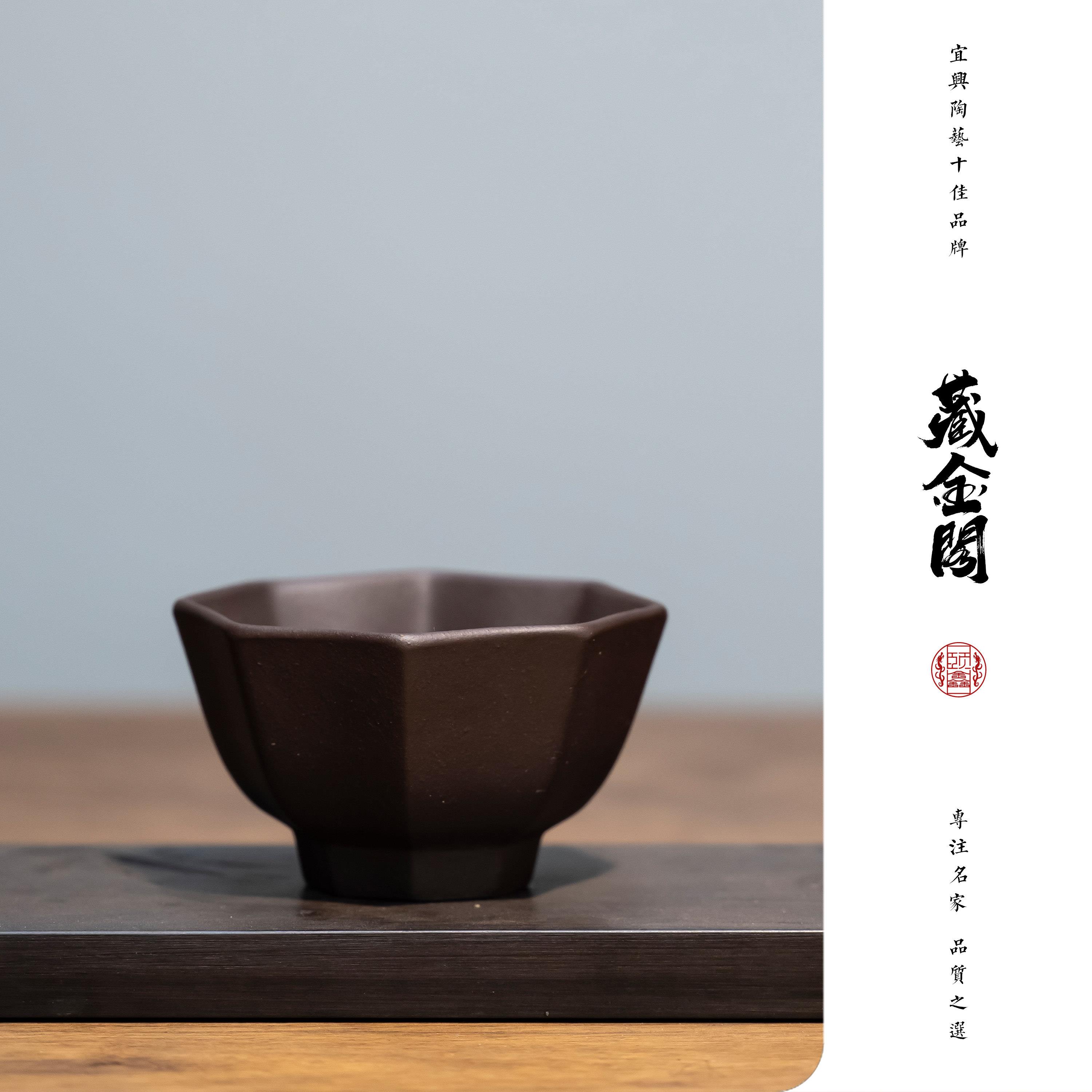 藏金阁宜兴紫砂杯手工紫砂茶杯家用办公泡茶功夫茶小口杯八方莲子