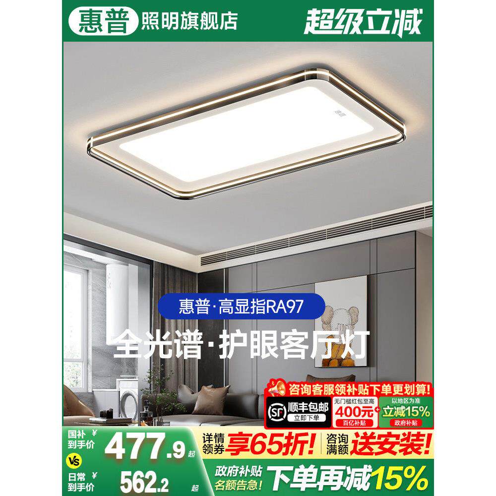 Hp照明客厅灯现代简约高亮度Led主灯无障碍豪华后现代卧室护眼吸