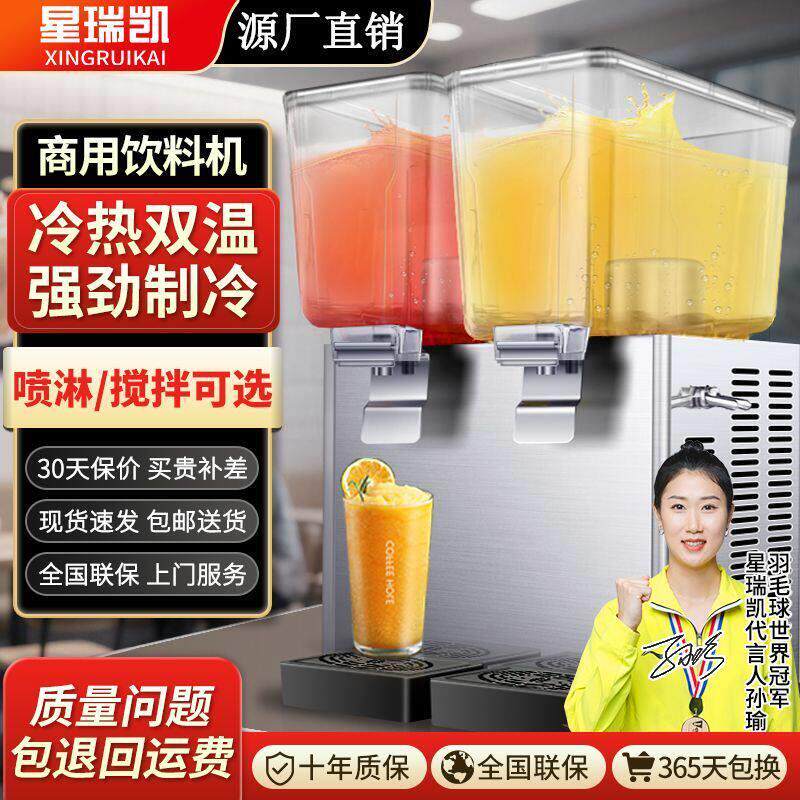 双缸饮料机自助果汁机商用冷热双温三缸全自动冷饮机