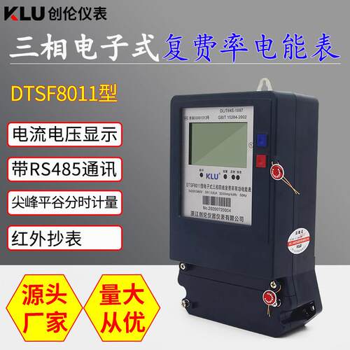 DTSF三相四线复费率电能表山东时段多费率工业尖峰平谷分时电度表