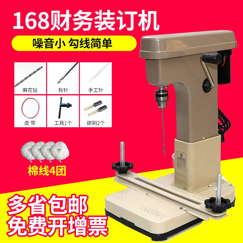 168-QJ电动财务凭证账本打孔机小型自动装订机电动凭证线装订机办