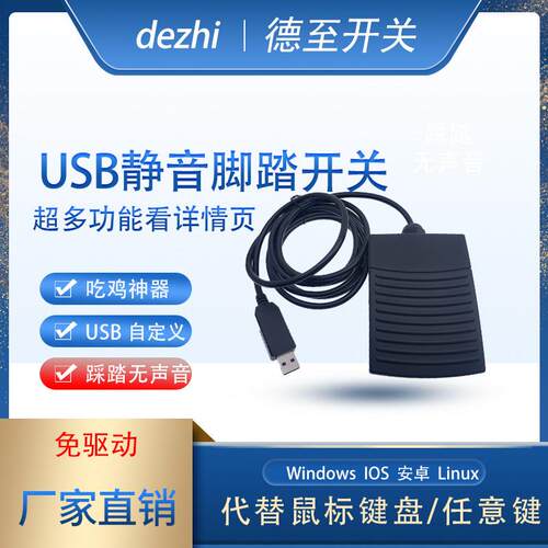 静音游戏医疗脚踏板超音波图像采集脚踏键盘滑鼠脚踩按键USB开关