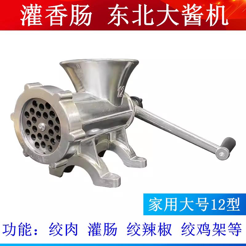 家用12号绞肉机手工灌肠机腊肠机手摇绞肉机绞鸡架辣椒豆酱韭菜花
