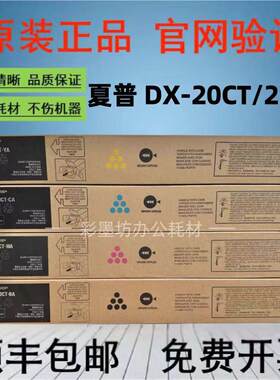 原装 夏普DX-25粉盒 DX2508NC 2008UC 2508 碳粉 粉盒 DX20CT墨粉
