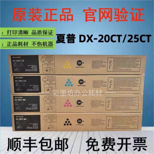 原装 夏普DX-25粉盒 DX2508NC 2008UC 2508 碳粉 粉盒 DX20CT墨粉