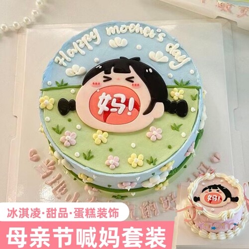 网红爆款【妈妈的专属小喇叭】母亲节蛋糕装饰巧克力节日烘焙套装