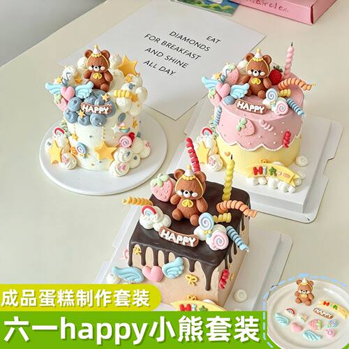 【六一happy小熊】儿童节巧克力蛋糕装饰制作套装节日萌趣可食用
