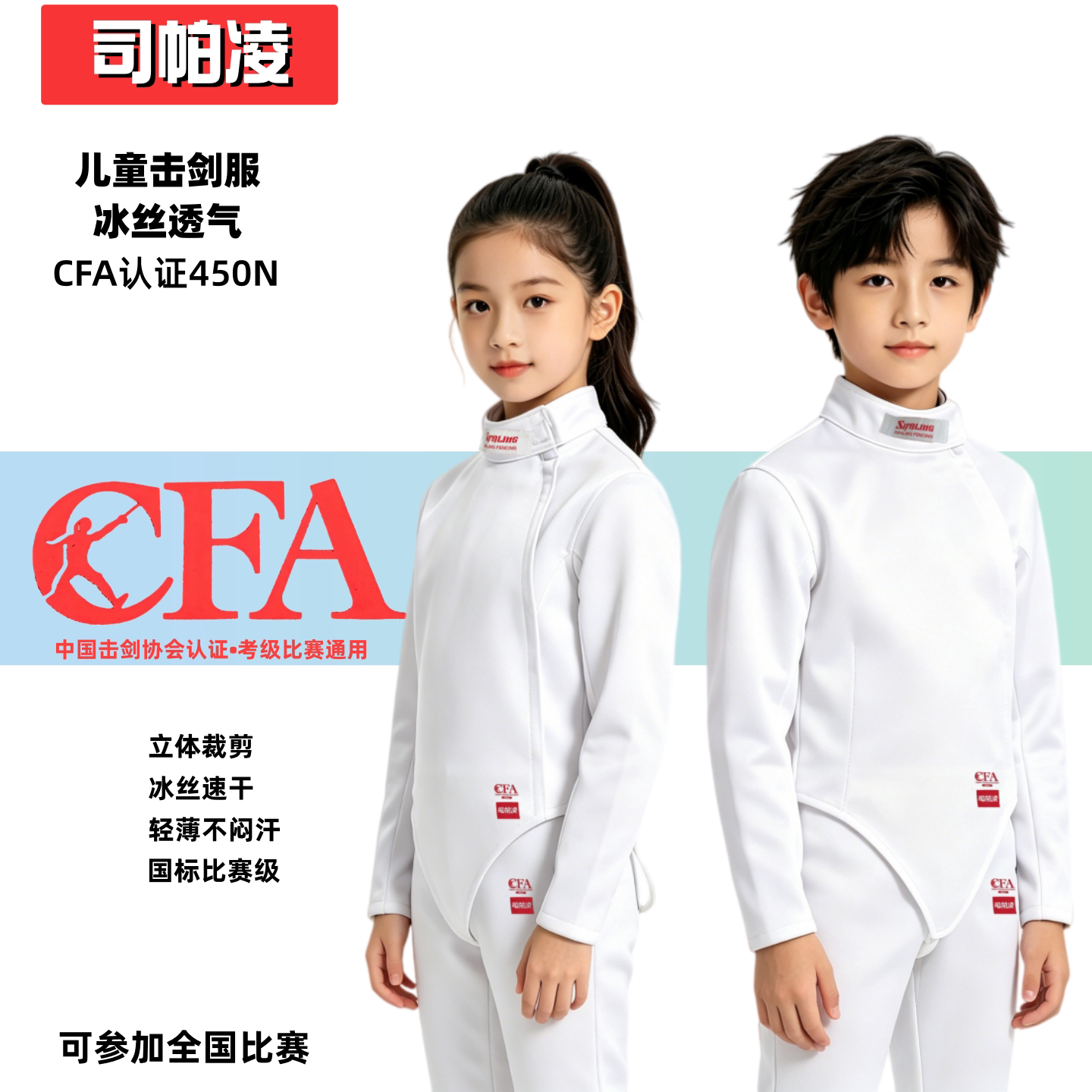 司帕凌击剑服击剑装备全套图片