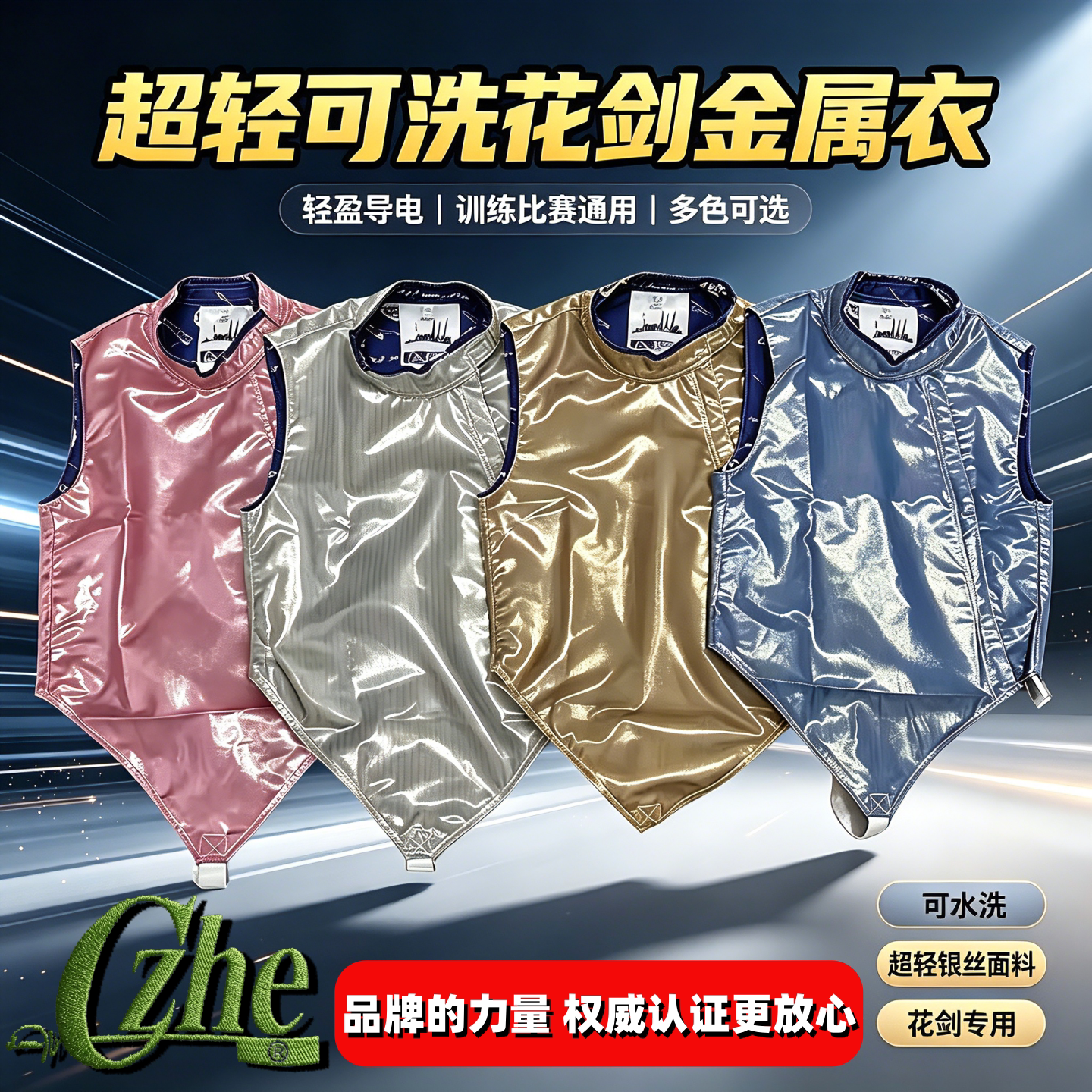CZHE花剑金属衣超轻银丝多色面料图片