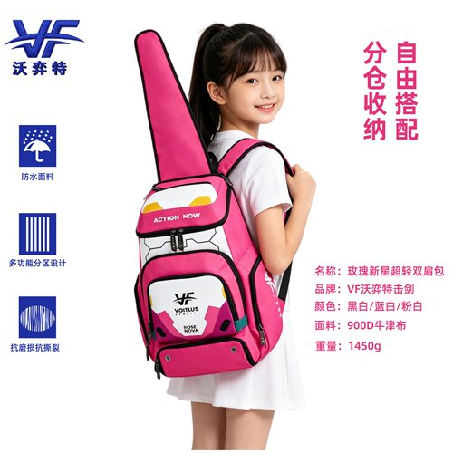 沃弈特超轻击剑双肩包防水耐磨